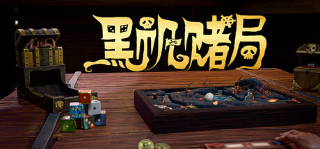 黑帆策略（Pirates Gambit）TENOKE中文版